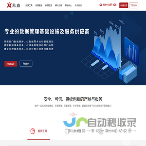 北京希嘉创智数据技术有限公司