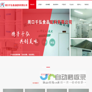 周口千弘食品配料有限公司