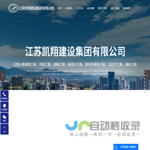 江苏凯翔建设集团有限公司