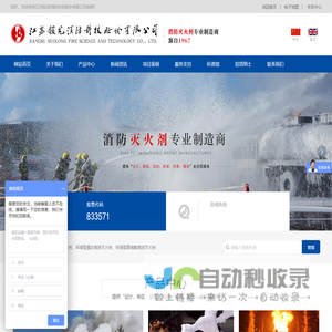 泡沫灭火剂厂家_高效环保型泡沫灭火剂_水系灭火剂_江苏锁龙消防科技股份有限公司