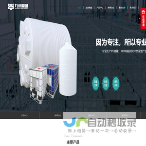 山东鼎盛容器有限公司--专业生产PE罐、IBC吨桶及其异型滚塑产品