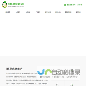 湖北葛娃食品有限公司--www.hbgewa.com
